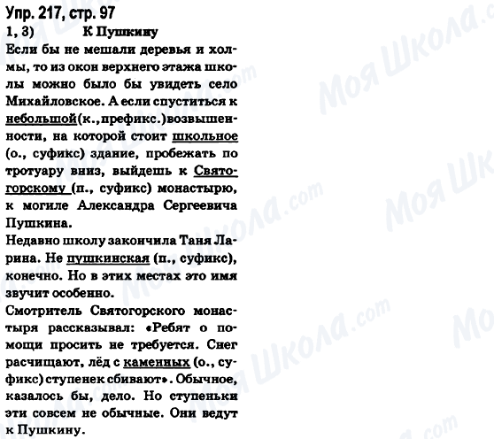 ГДЗ Російська мова 6 клас сторінка Упр.217, стр.97