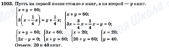 ГДЗ Алгебра 7 класс страница 1003