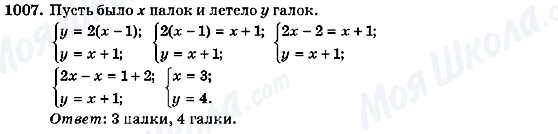 ГДЗ Алгебра 7 клас сторінка 1007