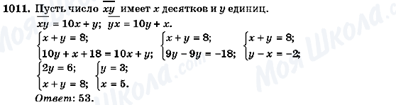 ГДЗ Алгебра 7 клас сторінка 1011