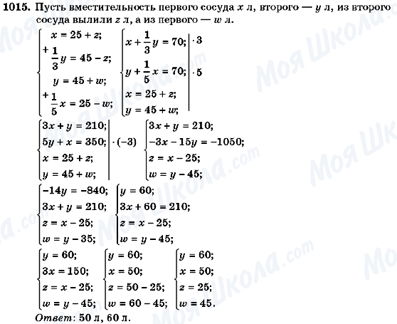 ГДЗ Алгебра 7 клас сторінка 1015