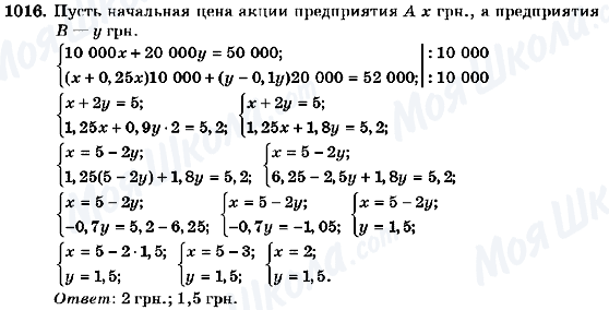 ГДЗ Алгебра 7 класс страница 1016