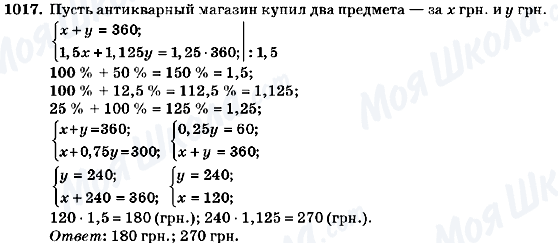 ГДЗ Алгебра 7 класс страница 1017