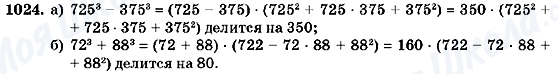 ГДЗ Алгебра 7 клас сторінка 1024