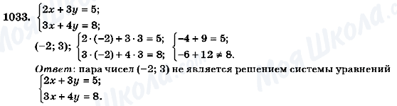 ГДЗ Алгебра 7 клас сторінка 1033