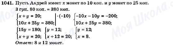 ГДЗ Алгебра 7 клас сторінка 1041