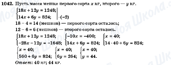 ГДЗ Алгебра 7 класс страница 1042