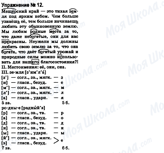 ГДЗ Русский язык 6 класс страница 12