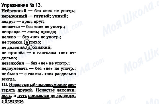 ГДЗ Русский язык 6 класс страница 13