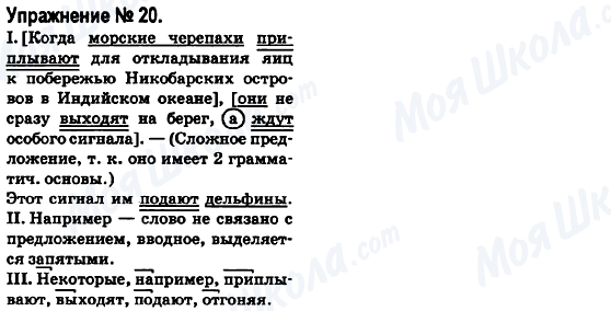 ГДЗ Російська мова 6 клас сторінка 20