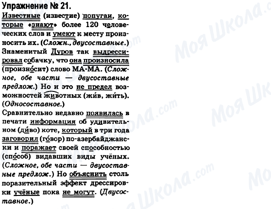 ГДЗ Російська мова 6 клас сторінка 21