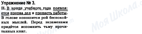 ГДЗ Російська мова 6 клас сторінка 3