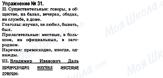 ГДЗ Російська мова 6 клас сторінка 31