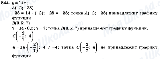 ГДЗ Алгебра 7 клас сторінка 844