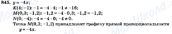 ГДЗ Алгебра 7 клас сторінка 845