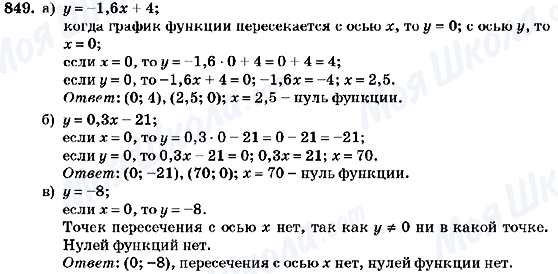 ГДЗ Алгебра 7 класс страница 849