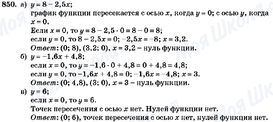 ГДЗ Алгебра 7 класс страница 850