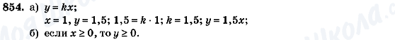 ГДЗ Алгебра 7 класс страница 854