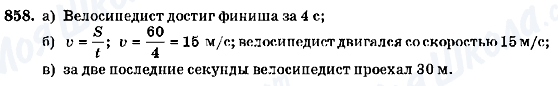 ГДЗ Алгебра 7 клас сторінка 858