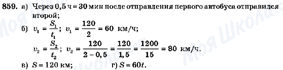 ГДЗ Алгебра 7 клас сторінка 859