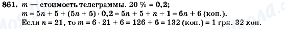 ГДЗ Алгебра 7 класс страница 861