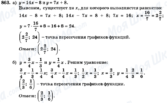 ГДЗ Алгебра 7 класс страница 863