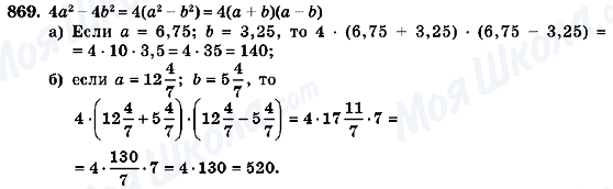 ГДЗ Алгебра 7 класс страница 869