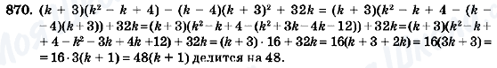 ГДЗ Алгебра 7 класс страница 870
