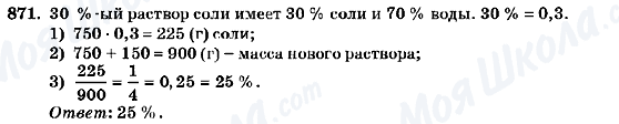 ГДЗ Алгебра 7 клас сторінка 871