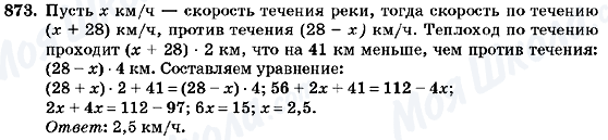 ГДЗ Алгебра 7 клас сторінка 873