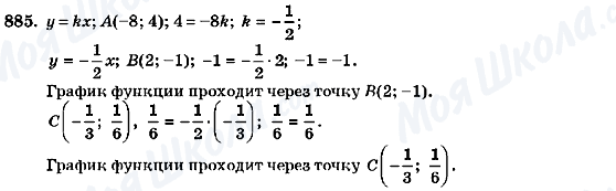 ГДЗ Алгебра 7 класс страница 885