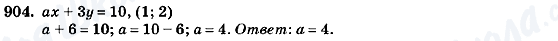 ГДЗ Алгебра 7 клас сторінка 904