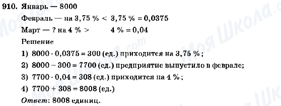 ГДЗ Алгебра 7 клас сторінка 910