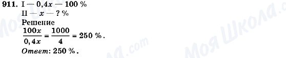 ГДЗ Алгебра 7 клас сторінка 911