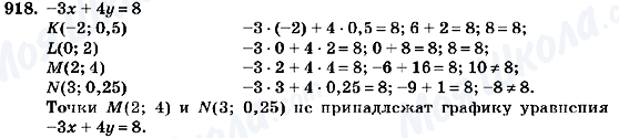 ГДЗ Алгебра 7 клас сторінка 918