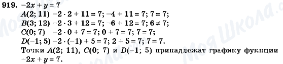 ГДЗ Алгебра 7 клас сторінка 919