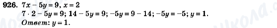 ГДЗ Алгебра 7 класс страница 926
