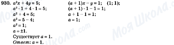 ГДЗ Алгебра 7 клас сторінка 930
