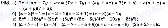 ГДЗ Алгебра 7 класс страница 933