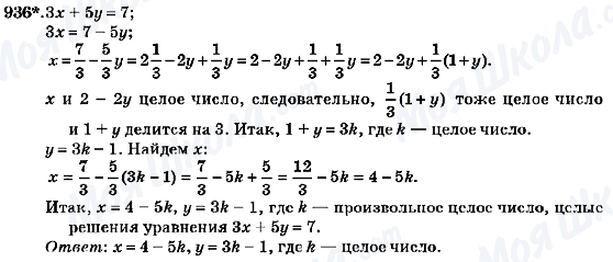 ГДЗ Алгебра 7 клас сторінка 936