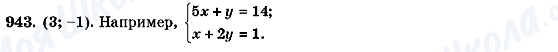 ГДЗ Алгебра 7 клас сторінка 943