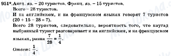 ГДЗ Алгебра 7 клас сторінка 951