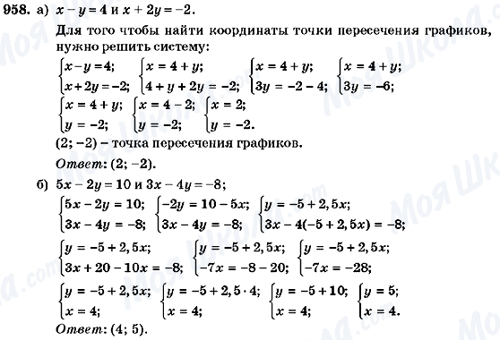 ГДЗ Алгебра 7 клас сторінка 958