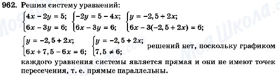 ГДЗ Алгебра 7 клас сторінка 962