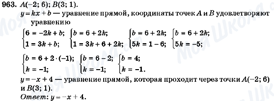 ГДЗ Алгебра 7 клас сторінка 963