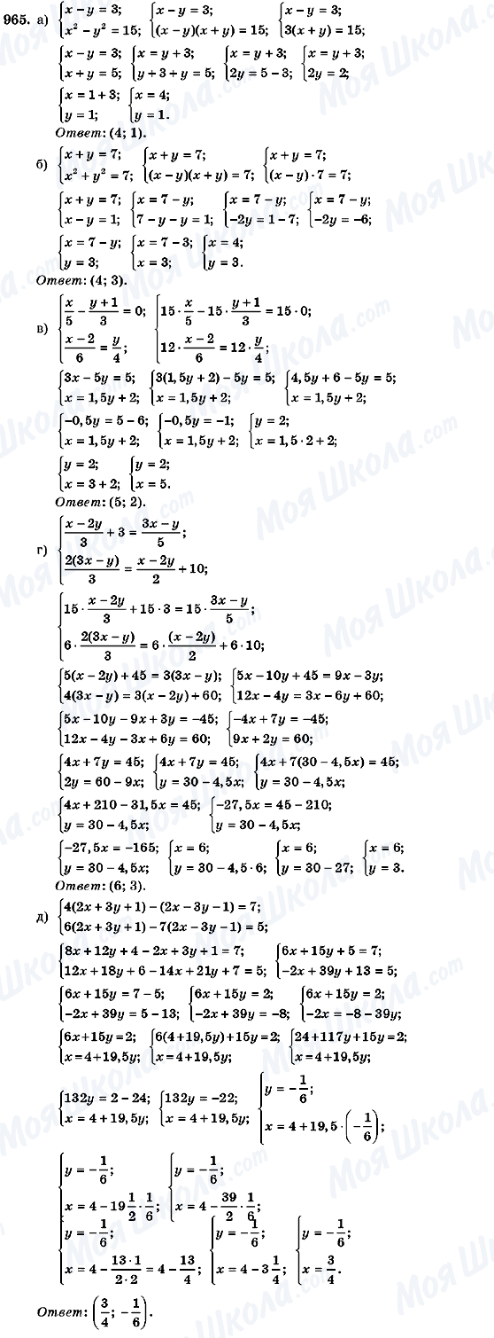 ГДЗ Алгебра 7 класс страница 965