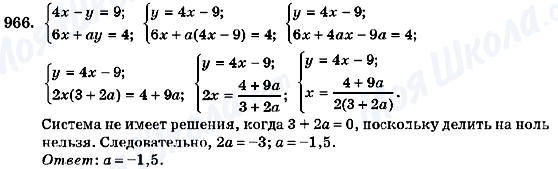 ГДЗ Алгебра 7 клас сторінка 966