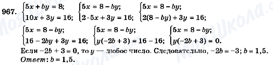 ГДЗ Алгебра 7 класс страница 967