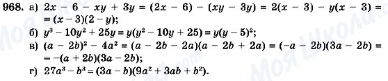 ГДЗ Алгебра 7 клас сторінка 968