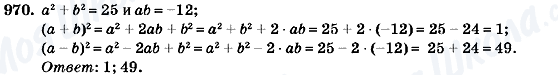 ГДЗ Алгебра 7 клас сторінка 970